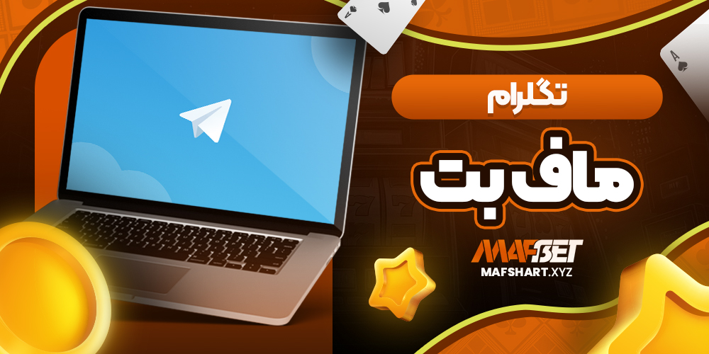 تگلرام ماف بت